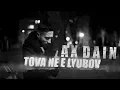 Download Lagu AX Dain - TOVA NE E LYUBOV / ТОВА НЕ Е ЛЮБОВ (Official Video)