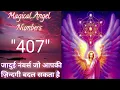 Angel Numbers 407 Meaning Decoded Angel Numbers Mysterious Angel Numbers Who Are Angels 24
