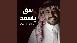 سق ياسعد دندنها