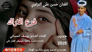 جديد2025 الفنان حسن علي النزاري فرع الاراك هندسه و تصميم بشرى بابكر ود الهماك 