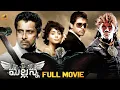Download Lagu Mallanna Telugu Full Movie 4K | Chiyaan Vikram | Shriya Saran | Superstar Krishna | Devi Sri Prasad
