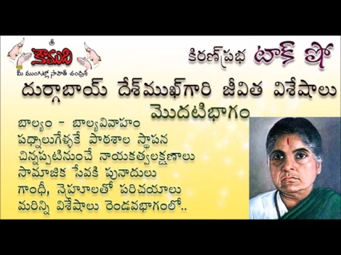 Thumbnail for KiranPrabha Talk Show on Durgabai Deshmukh - Part 1