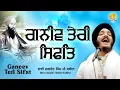 Lagu Ganeev Teri Sifat Sache Patshah | Bhai Jagjeet Singh Ji Babiha Delhi Wale | Anhad Bani Kirtan