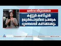 കണിച്ചാൽ ഉരുൾപ്പൊട്ടൽ പ്രത്യേക ദുരന്തമായി കണക്കാക്കാൻ മന്ത്രിസഭ തീരുമാനം | Kanichar landslide
