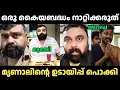 Download Lagu മൃണാലിന്റെ അണ്ണാക്കിൽ തന്നെ കിട്ടി🤣🤣 Mrinal Issue | Latest Troll