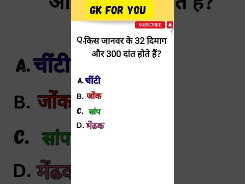 Download MP3 General Knowledge || GK In Hindi || GK Quiz || GK Questions In Hindi ✍️💯 #education #gkquestion #gk