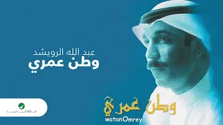                                      عبد الله الرويشد   وطن عمري دندنها