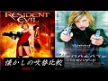 【吹替】懐かしの吹替比較「バイオハザード」Resident Evil Japanese Dub
