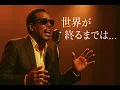 【歌うま】世界が終るまでは... / WANDS - R&B ver. (Cover)