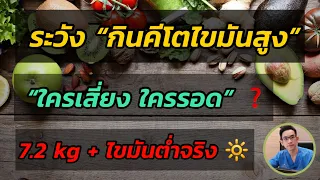 ควรพิจารณาอะไรบ้างในการเลือกทานคีโตเจนิคเพื่อสุขภาพดี