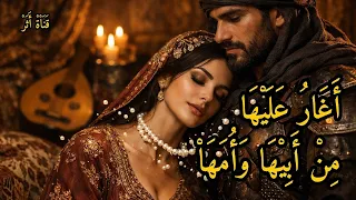 أغار عليها من أبيها وأمها دندنها