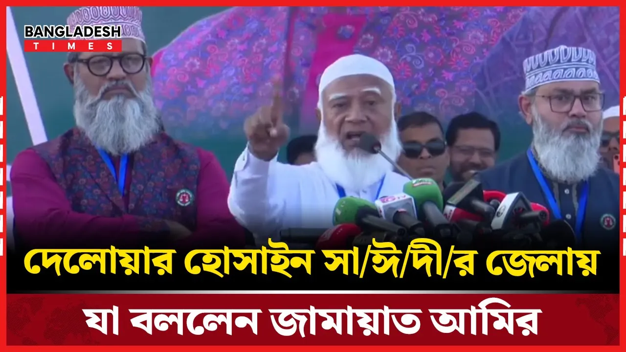 পিরোজপুরে নির্বাচনী জনসভায় যা বললেন জামায়াত আমির