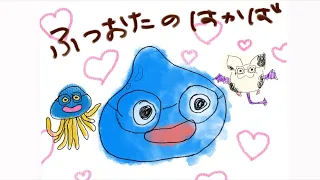 ふつおたのはかば#235 えっと、あの、まぁ