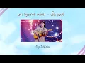 #เนื้อเพลง หวง (you're mine) - เอิ๊ต ภัทรวี