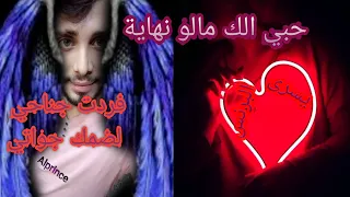 أغنية رومنسية الحب العظيم حبي الك مالو نهاية فردت جناحي لضمك جواتي اكتر حب رومنسي البرنس وحبي 
