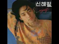 You in my deep heart - Shin Hae Chul