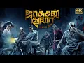 Download Lagu Jackson Durai (2016) Tamil Full Movie HD | 4K | Sathyaraj | Sibiraj | Yogi Babu | Vicky Cinemas