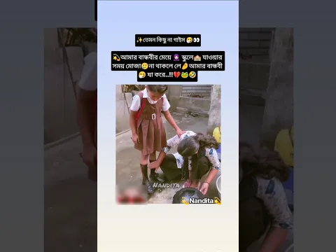 এটা আমার🤌 Intelligent😇বান্ধবী ছাড়া আর🥲 কেউ না💔🐸🤣#bts #viralvideo #trending #shorts #funny #viral