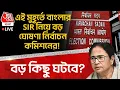 Lagu 🛑এই মুহূর্তে বাংলার SIR নিয়ে বড় ঘোষণা Election Commission র! বড় কিছু ঘটবে? | West Bengal SIR LIVE