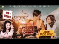 Download Lagu Phul Butte Sari - Lyrical | Milan Newar | (Female Version) ft.Paul Shah \u0026 Malika Mahat | Rajan Raj