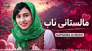 آهنگ ناب مالستانی د  سر تو صد خیال  نوشی جان ت                                 دندنها