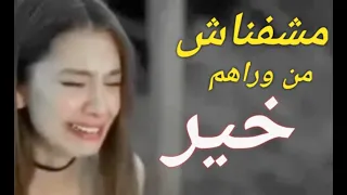 مشفناش من وراهم خير تامر عاشور      دندنها