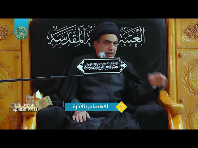 ⁣الاهتمام بالآخرة