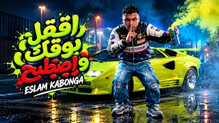 اقفل بوقك واصطبح اسلام كابونجا                     دندنها