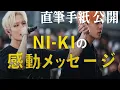 Download Lagu ENHYPEN・NI-KI 感動の直筆手紙公開！「愛に応えられるように頑張ります！」【全文公開】#enhypen #kpop #engene #ni_ki #japan #korean #hybe