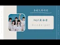 Download Lagu G o o d n i g h t - Heyt黄海涛（当我飞奔向你 网剧OST） | Drama When I Fly Towards you OST