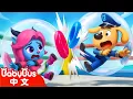 Lagu 【新劇集】挑戰節大比拼 | 水城季🌊 EP 19 | 動畫 | Kids Cartoon | 安全教育 | 安全警長啦咘啦哆 | 寶寶巴士 BabyBus