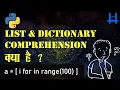 List comprehension and Dictionary comprehension in Python in hindi The Learning Setu