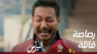 فتحي يواجه أخيه بالخيانة وينهي حياته برصاصة قاتلة 