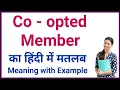 co opted member meaning in hindi co opted member ka matlab kya hota hai daily use words
