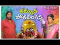 Download Lagu Dhana Dhana Dappulu Thammuda Pothalinganna | Potharaju Special Bonala Song 2022 | Uppuguda Shiva