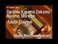 Download Lagu Daremo Karemo Dokomo Nanimo Shiranai/Asobi Doumei [Music Box] (Anime \
