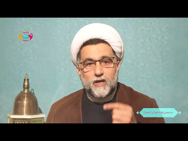 ⁣مفردات قرآنية ٦  | معنى كلمة حوباً | الشيخ د.خليل رزق