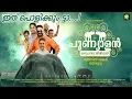 Download Lagu പുണ്യാളന്‍ പ്രൈവറ്റ് ലിമിറ്റഡ്  | Punyalan Private Limited | Jayasurya | MALAYALAM MOVIE  |