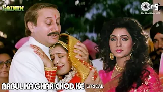 babul ka ghar chod ke beti piya ke lyrical sainik kumar sanu alka yagnik bidai songs 90s