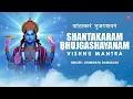 Download Lagu Shantakaram Bhujagashayanam Vishnu Mantra 108 Times | शांताकारं भुजगशयनं मंत्र | T-Series Spiritual