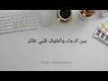 Lagu قلبي طائر | Arabic Nasheed