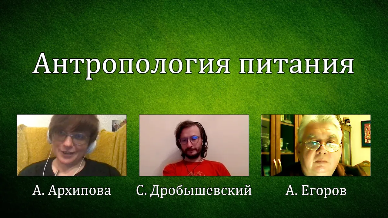 Семинар №11  Антропология питания