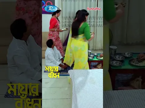 ভাই বোনের ভালোবাসায় সিক্ত সেলিম মিঞা! #MayarBadhon #MosharrofKarim #Reels