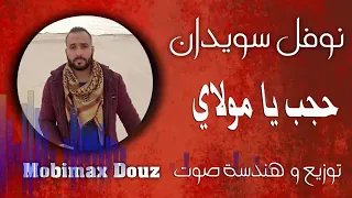 حجب يا مولاي           دندنها