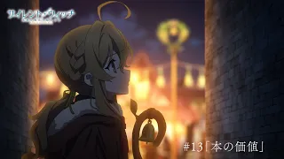 YouTube影片, 內容是Silent Witch 沉默魔女的祕密 的 第 13 話預告