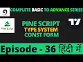 Pine Script v5 Type System CONST Form Tutorial In Hindi Episode - 36