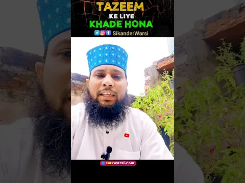 Bado ki Tazeeman khade hona kaisa | kya ustad ke liye khade hona hadis me mana hai #wahabiexposed