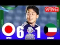 Download Lagu 【9月9日】U22日本代表 vs U22クウェート代表｜ゴール集＆試合ハイライト｜AFC U23アジアカップ予選 第3節
