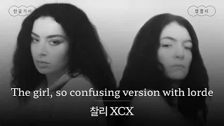 난 너를 위해 싸울 거니까 찰리 가사 번역 찰리 XCX Charli XCX The Girl So Confusing Version With Lorde 