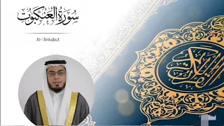 الشيخ أحمد عبدالرازق نصر سورة العنكبوت أحمد عبدالرازق نصر سورة العنكبوت 